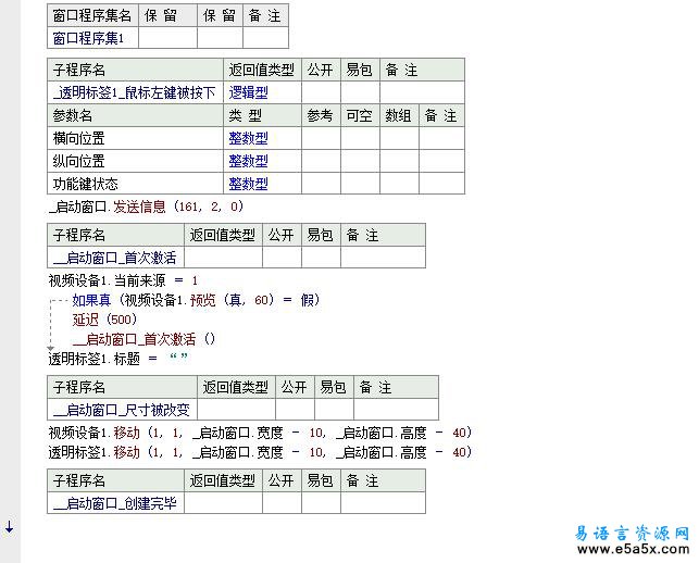 易语言摄像头视频添加相框