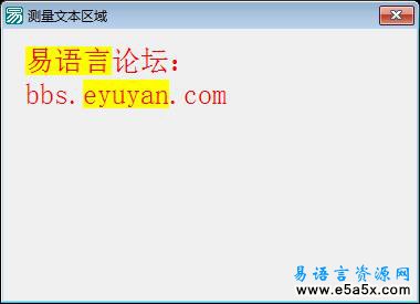 易语言文本区域源码