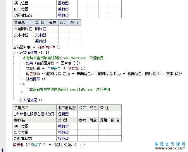 易语言源码例程变化的按钮
