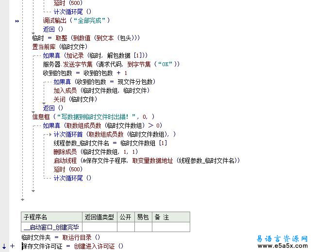 多文件多线程传送