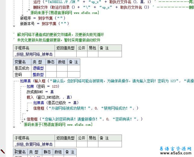 小饭饭网络维护工具易语言源码