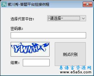 微锐系列答题平台易语言调用源码
