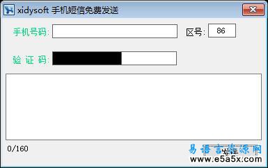 手机短信免费发送源码