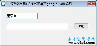 拿下google--URL编码