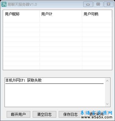 易聊天1.0源码