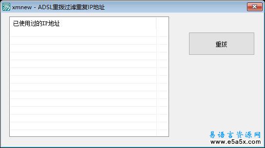 易语言ADSL过滤IP源码