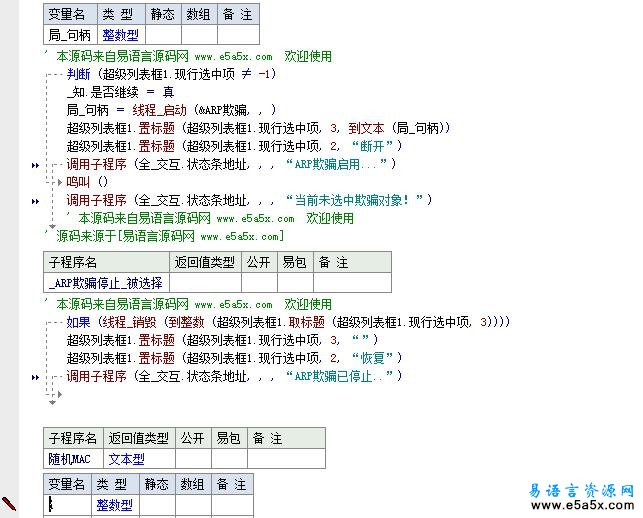 易语言ARP欺骗攻击源码