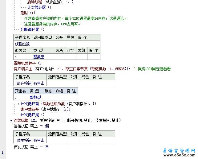 易语言etcp源码