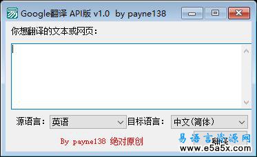 易语言google翻译机源码
