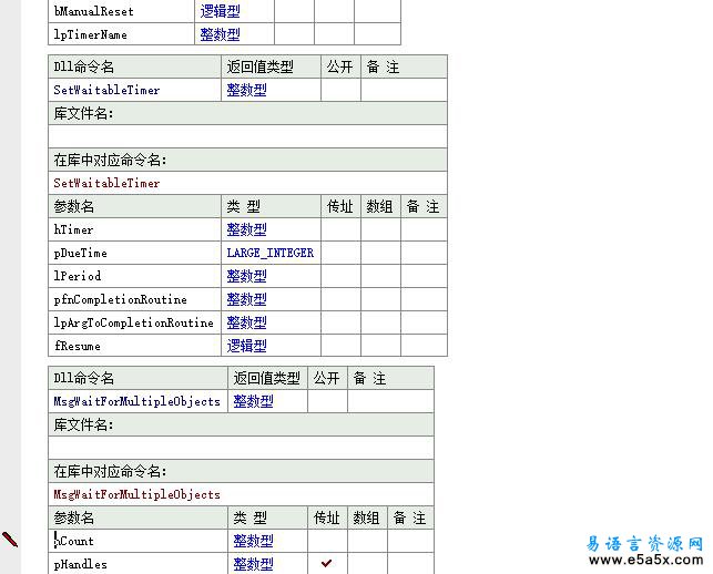 易语言IE网络拦截源码