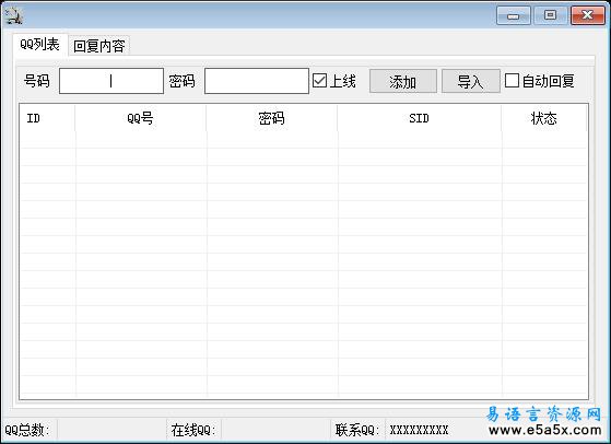 易语言QQ挂号工具源码