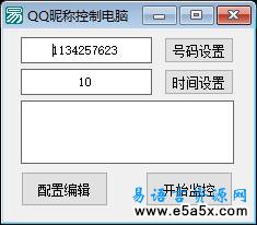 易语言QQ控制电脑源码