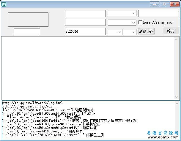 易语言QQ注册源码