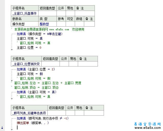 易语言全能QQ机器人源码