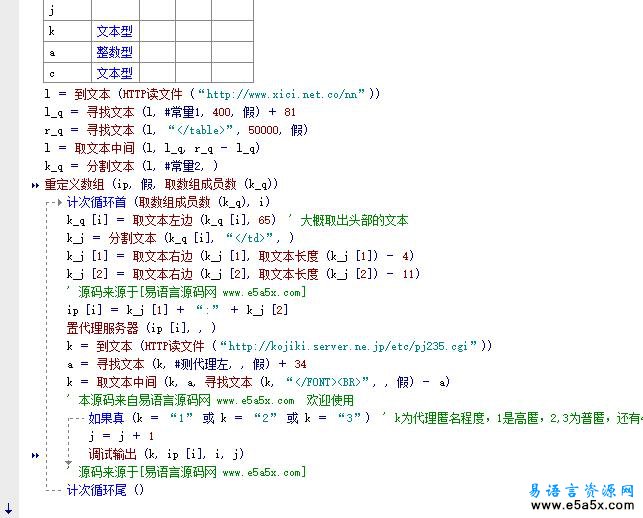 易语言取匿名代理IP源码
