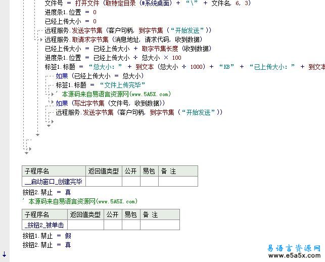易语言大文件传输源码