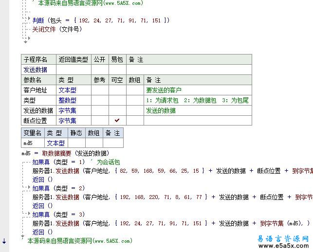 易语言自定服务客户协议源码
