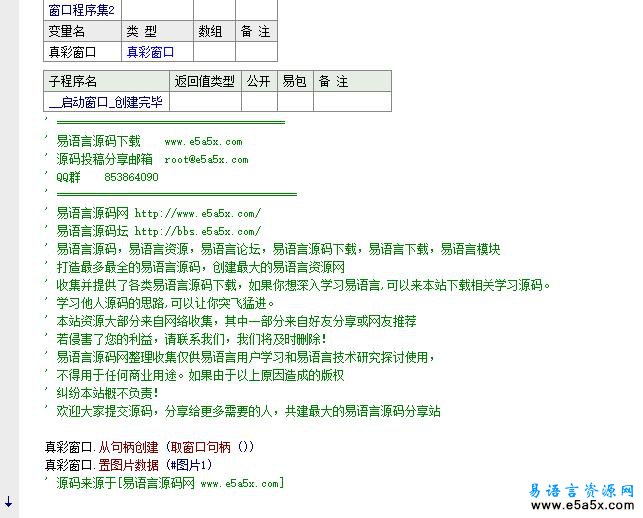 易语言苹果Siri问答源码