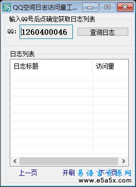 易语言访问QQ空间源码