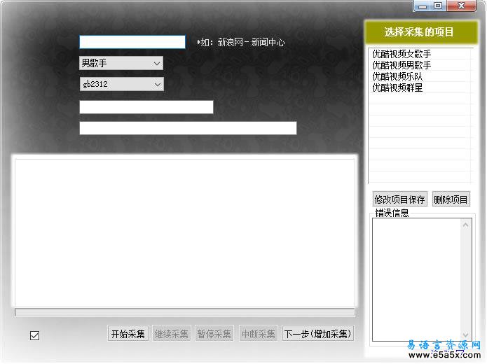 易语言非正则网页采集源码