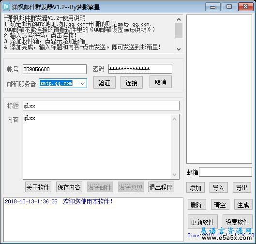 潇枫邮件群发器易语言源码