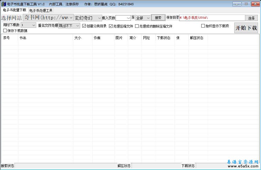 电子书批量下载易语言源码