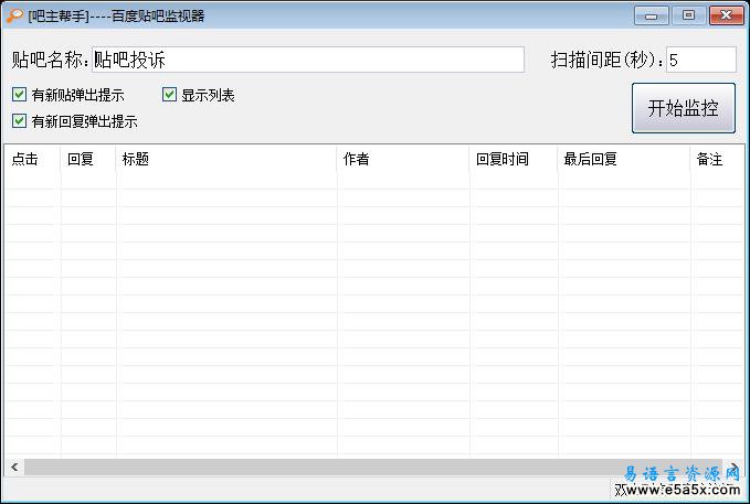 百度贴吧新贴监控器