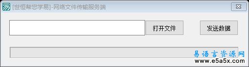 网络文件进度传输