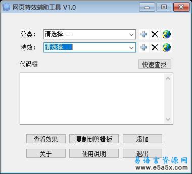 网页特效辅助工具