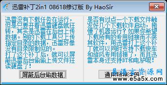 迅雷补丁