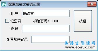 配置加密之密码记录