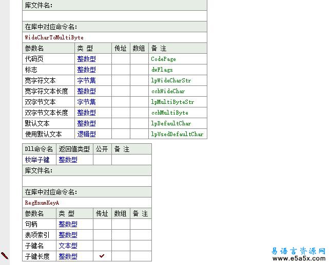 易语言检测已安装软件源码