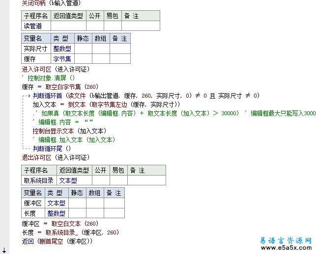 易语言模拟DOS窗口