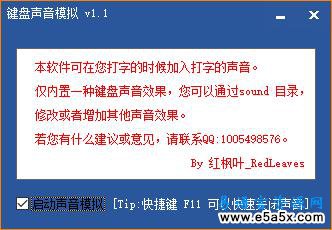 易语言模拟键盘声音源码