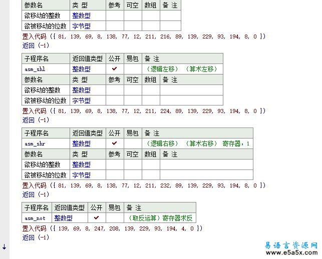 易语言汇编实现左移右移模块源码