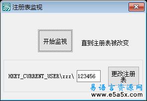 易语言注册表监视源码