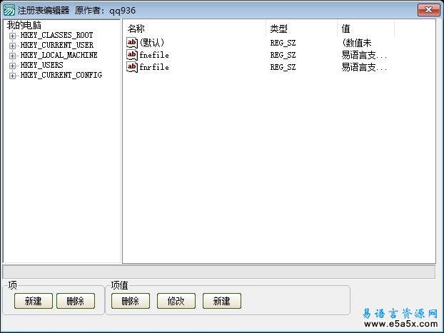 易语言注册表编辑器源码