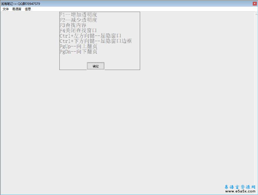 易语言浅海笔记源码