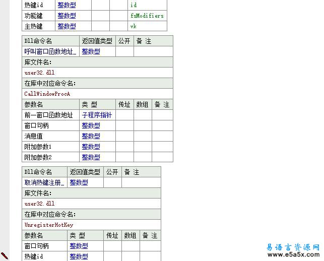 易语言热键注册热键源码例程