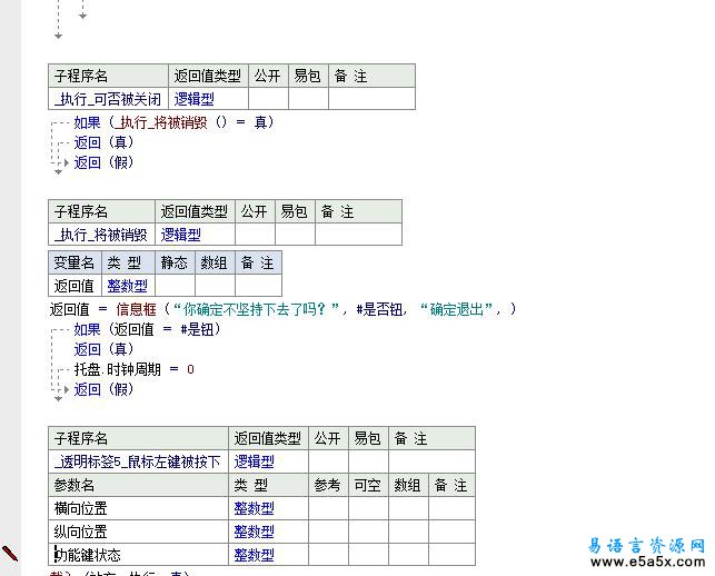 易语言生物钟1.1版源码