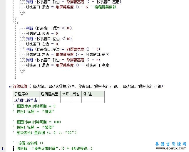 易语言电脑控制源码