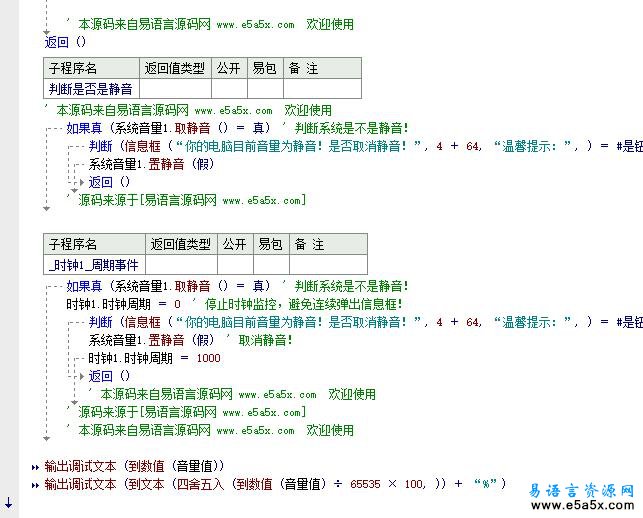 易语言监控系统音量源码
