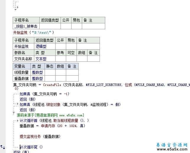 易语言监视文件夹源码
