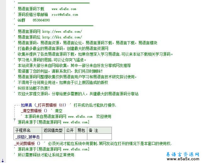 易语言禁止剪辑板源码