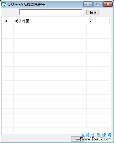 易语言搜索免等待源码