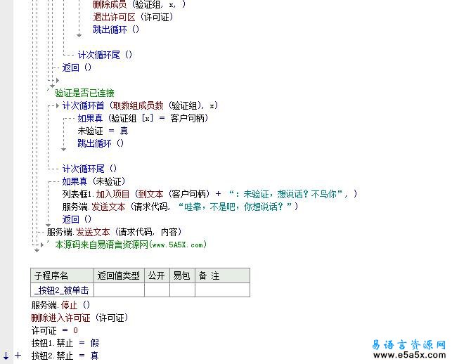 易语言远程服务验证源码