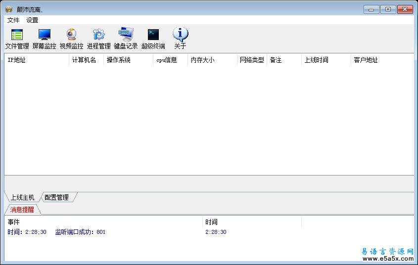 易语言远控源码