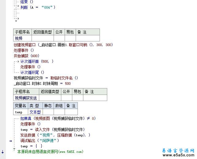 易语言远控源码