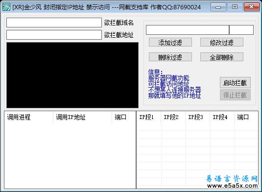 易语言过滤IP源码