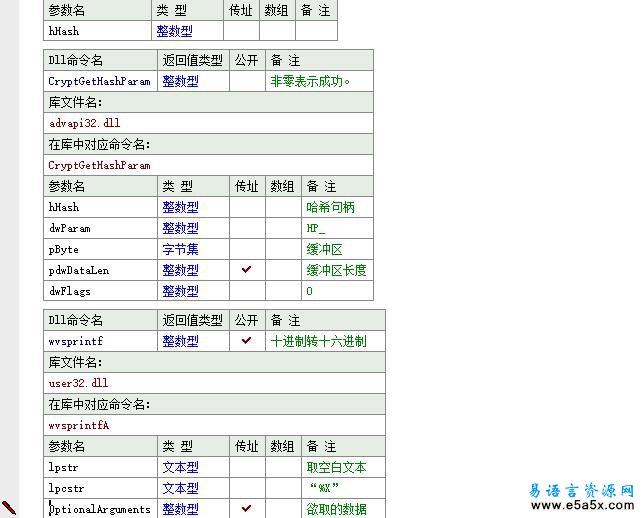 易语言软件通用更新程序源码